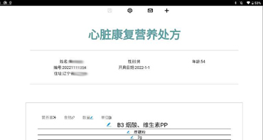 心脏康复营养处方